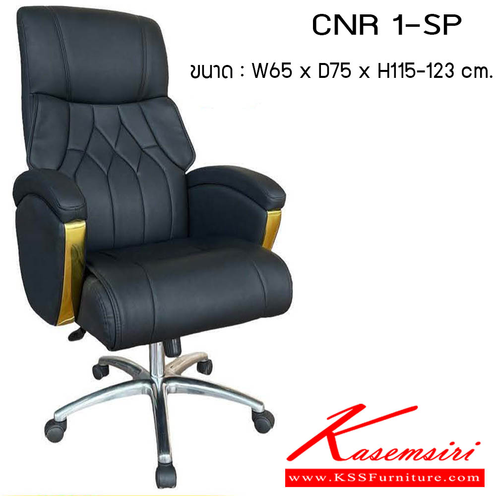 77011::CNR-1-SP::เก้าอี้สำนักงาน รุ่น CNR 1-SP ขนาด : W65 x D75 x H115-123 cm. สามารถเลือกคิ้วได้ 3 สี : ทอง / เงิน / โรสโกลด์ เก้าอี้สำนักงาน CNR ซีเอ็นอาร์  ซีเอ็นอาร์ เก้าอี้สำนักงาน (พนักพิงสูง)